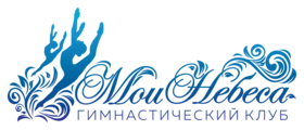 Мои Небеса